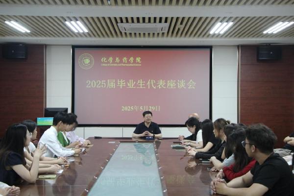 我院举行2025届毕业生座谈会